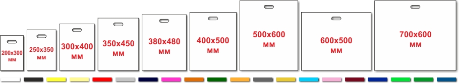 Размеры и цвета пакетов полиэтиленовых (ПВД)